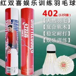 Red Double Happiness Badminton 402/402A Natural Feather Cork Speed Ball Durable for Training and Entertainment