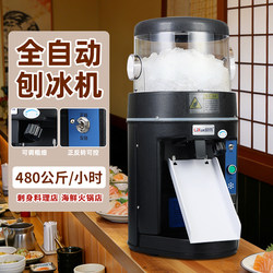 Commercial Ice Shaver, Electric Ice Crusher, Large Capacity, Restaurant Use, Sashimi Cuisine, Kitchen, Adjustable Thickness, Fully Automatic