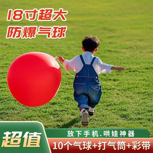 
Outdoor large balloon thickened 18-inch explosion-proof children's park lawn oversized balloon toy stall wholesale photo