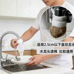 Faucet Filter Cotton Bag for Filtering Rust and Impurities, Detachable and Washable, Rotating Household Anti-Splash Water Filter, Anti-Splash Cotton