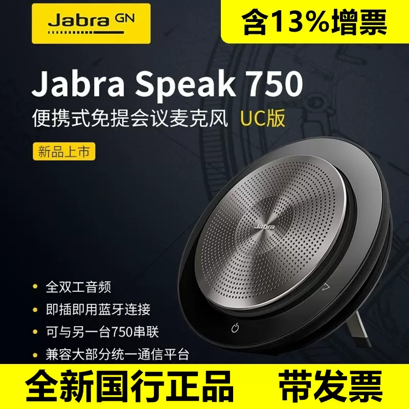 Jabra/捷波朗 SPEAK 750 710 UC MS 全向麦克风会议扬声器音响-Taobao