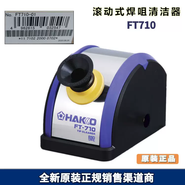 白光 ハッコーFT-710 100V レセプタクルA付 [FT710-01] FT71001 販売単位：1 送料無料 白光 ハッコーFT-710 100V レセプタクルA付 FT71001 khxv5rg