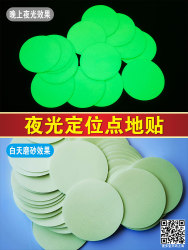 Round Luminous Positioning Point Floor Stickers, Safety Exit Luminous Signs, High-Brightness Evacuation Guide Markers, Fluorescent Waistline Stickers, Stair Line Anti-Collision Luminous Warning Signs, Marking Signs