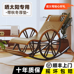 Balcony Home Lounge Chair, Leisure Lazy Chair for Nap, Adult Living Room Nap Chair, Elderly Rocking Chair, Rattan Rocking Chair