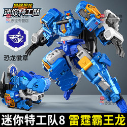 Mini Agent Team The Strongest Dinosaur Transformation Toy Mecha x Thunder Tyrannosaurus Rex Season 8 8th Generation Robot Genuine