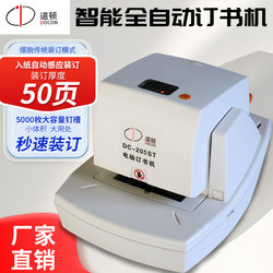 Daton Dc-205St A4 Fully Automatic Light-Sensing Intelligent 50-Page Single-Head Flat Stapler Electric Stapler for Home and Office Use, Suitable for Documents, Test Papers, Reports, Detachable Stapler