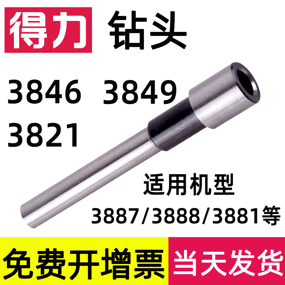 DELI ߰ 帱 Ʈ 3821 | 3846 | 3849 3888 | 33669S  Ÿ  ε 迡 մϴ. 帱 Ʈ ε  ׼  帱  30MM մϴ.