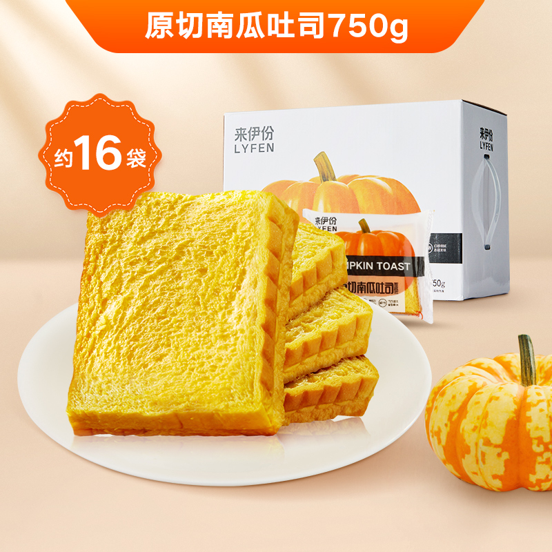 【整箱750g】来伊份南瓜吐司手撕面包16袋