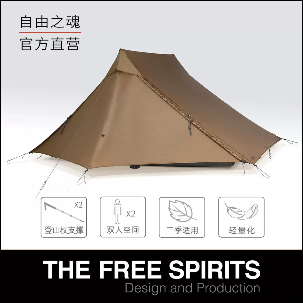 自由之魂/TFS黑標 天秤座Libra2 超輕國產雙硅雙層雙人雙尖塔帳篷-Taobao