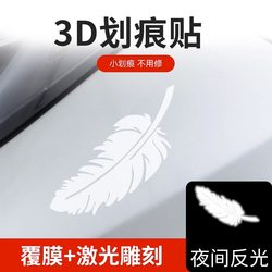 Car Stickers for Decoration, Scratch Cover, Creative and Personalized Car Decals, 3D Feather Stickers for Car Modification, Door Body Tail Reflective