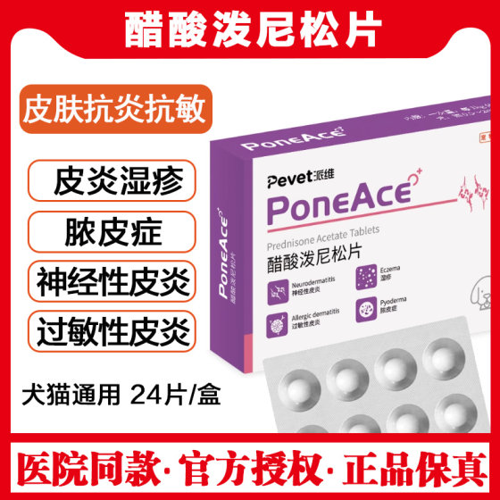 Paidin Podonic Pour Pet Dogs and Cat Skin Disease Dog Dog Anti -itchy dermatitis Pathicidal Anti -allergic drug mouth
