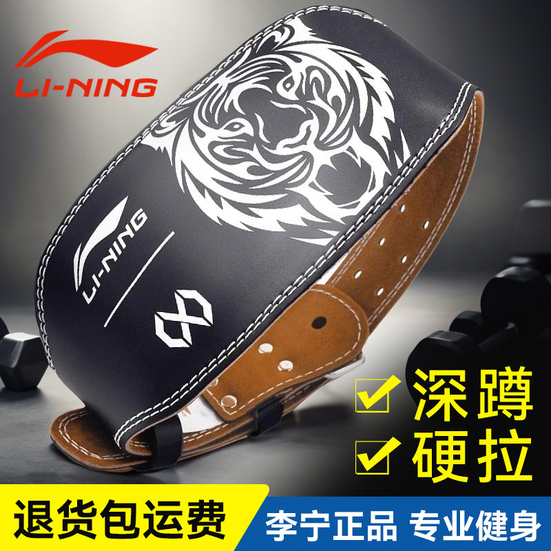 Li Ning фитнес-пояс для приседаний и становой тяги мужской специальный силовой спортивный профессиональный женский пояс для силовых тренировок