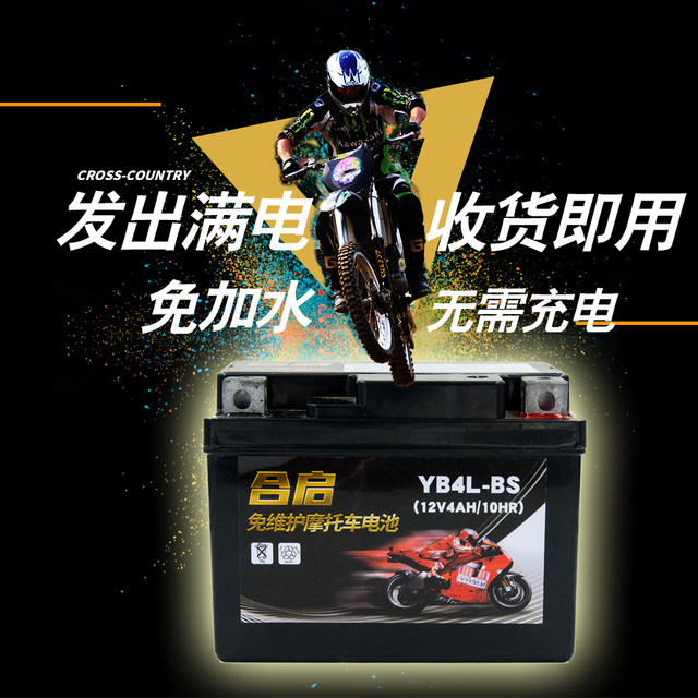 Suitable for Cub CUB 110 50 C125 Zongshen Yami APE50 motorcycle battery YT4L-BS
