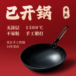 Authentic Zhangqiu Handmade Iron Wok Official official store Wrought Iron Cooking Pot for Home Use, Uncoated Non-Stick Old-Fashioned Wok