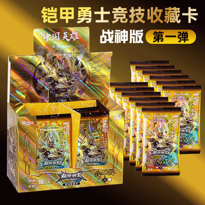 
Audi Double Diamond Armor Warrior Arcade Card Brave God of War Edition Xingtian Emperor Huangxia Athletic Collection Card Full Box