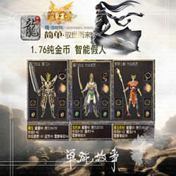 Legend of Mir Offline Version 100% Replica of Grand Sheng Unmodified 1.76 Pure Gold Coin Special Ring Dragon-Slaying Fantasy Realm Intelligent Ai Dummy