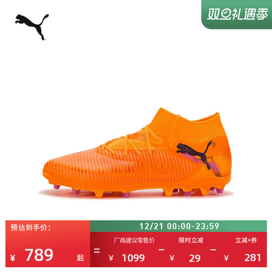 
MG short nails Frisbee training soccer shoes for men and women PUMA Puma artificial turf nail shoes FUTURE 8 108590