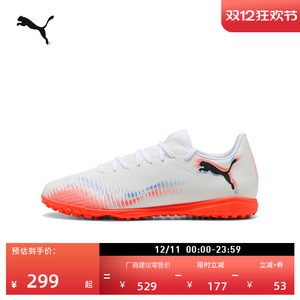 
TT Broken Nail Frisbee Training Football Shoes Men and Women PUMA Puma Artificial Lawn Nail Shoes FUTURE 8 108605
