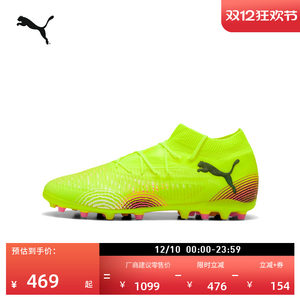 
MG short nails Frisbee training football shoes for men and women PUMA Puma sports nail shoes FUTURE 8 PRO 108364
