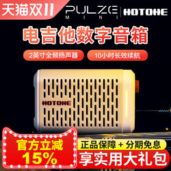 Hotone Pulze Mini Electric Guitar Bass Speaker with Built-In Smart Effects and Rechargeable Bluetooth Speaker