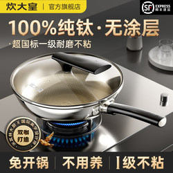 【New Product】Chuida Huang Pure Titanium Wok, Special for Gas Stoves and Induction Cookers, Household Cooking Pot, Uncoated Non-Stick Pan
