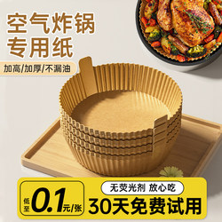 Special Paper for Air Fryers, Oil-Absorbing Paper, Oil-Proof Pad Paper, Household Silicone Oil Paper, Tin Foil, Baking Pan, Electric Fryer