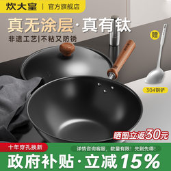 Chuidahuang Titanium Iron Pot for Home Cooking, Flat-Bottomed Non-Stick Pan, No Coating, Stainless Steel, Pre-Seasoned, Suitable for Induction Cooker and Gas Stove