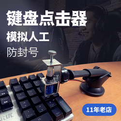 Silent Button Timed Gaming Computer Mouse Automatic Clicker Assists Manual Simulation of Keyboard Physical Clicker