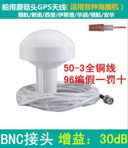 
Ship/Shunhang/Xinuo/Isp/Saiyang/Feedtong/Marine GPS satellite navigation Mushroom head antenna