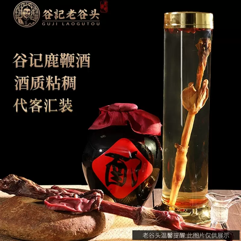 老谷头马鹿鞭酒枸杞大枣可搭配人参鹿茸灵芝泡酒材料鹿鞭酒-Taobao