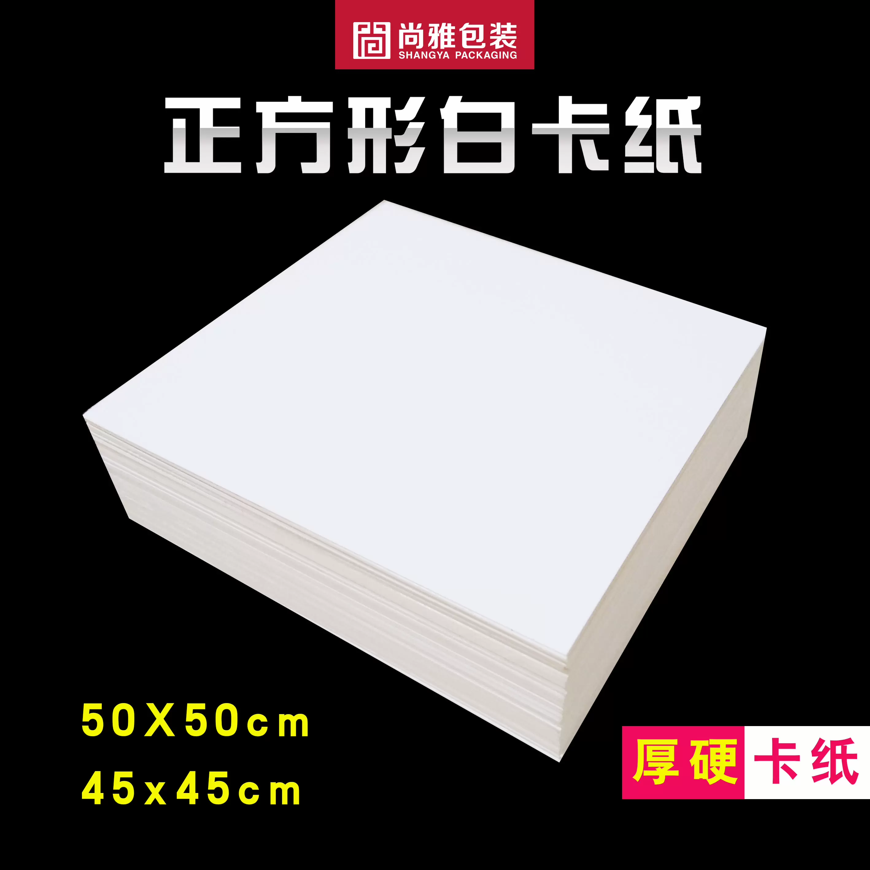 正方形50x50cm绘画白卡纸偏黄大尺画纸厚卡硬纸45 45哑光空白