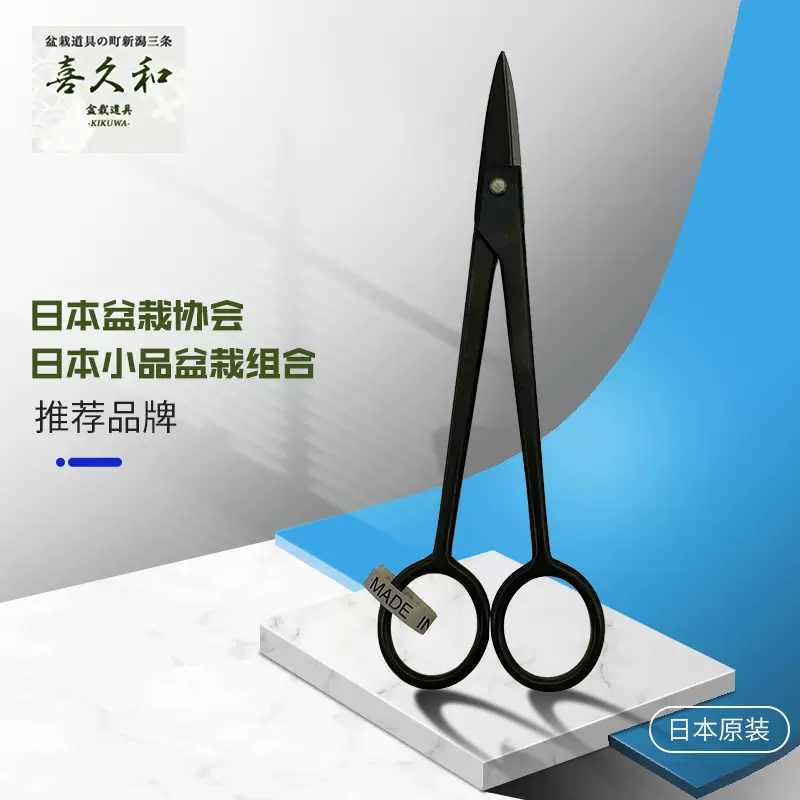 昌国作 盆栽道具 根切 小