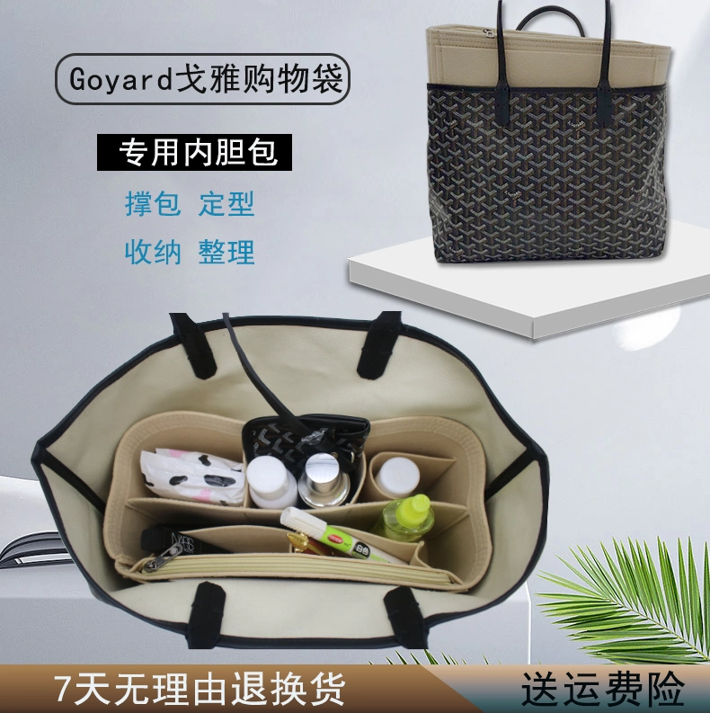 适用戈雅goyard内胆包 中号托特大小号mini妈咪购物袋包中包tote-Taobao