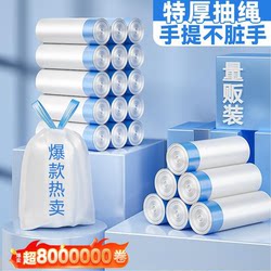 Portable Automatic Drawstring Garbage Bags for Home Kitchen, Living Room, Dormitory Trash Cans, Large Thickened Plastic Bags