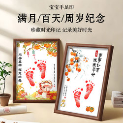 Full Moon Hand and Foot Prints Baby Ritual Sense 100Th Anniversary Commemorative Supplies Photo Frame Hand and Foot Prints Newborn Baby Birth