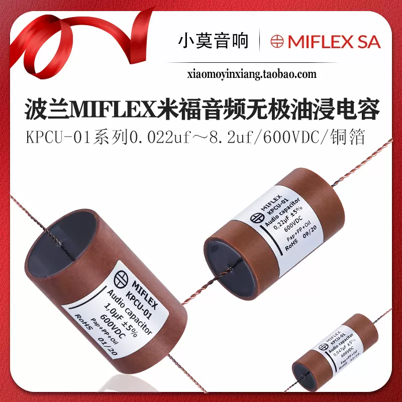 波蘭MIFLEX 米福KPCU-01系列0.022~18uf 600V 銅箔油浸紙管電容-Taobao