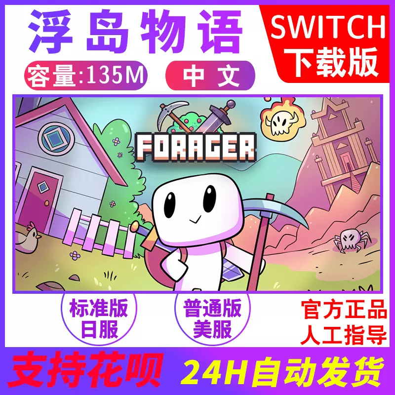 秒发 Switch Ns 浮岛物语觅食者forager 中文数字版 秒发 Switch Ns 浮岛物语觅食者forager 中文数字版