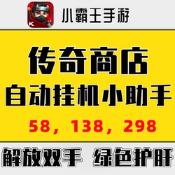 Legendary Store Assistant for Steam/Epic Version, Frees Your Hands, Gold Coins, Diamonds, Skill Boosting