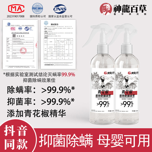 Shenlong Baicao Green Pepper Mite Removal Spray Maternal and Baby Free Pet Sterilization and Mite Repellent Artifact