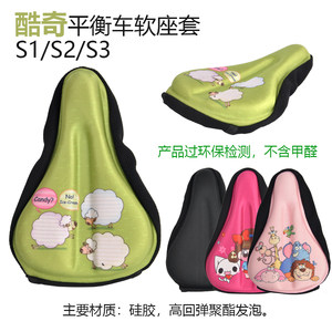 
Cooqi S1 S2 S3 S4 Children's Balance Car Bag Sliding Sliding Parallel Car Seat Cover Silicone Soft Sitting Cushion