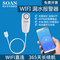 Soan Graffiti Wifi Water Leak Alarm Water Immersion Sensor Water Level Overflow Water Shortage Sensor Alarm