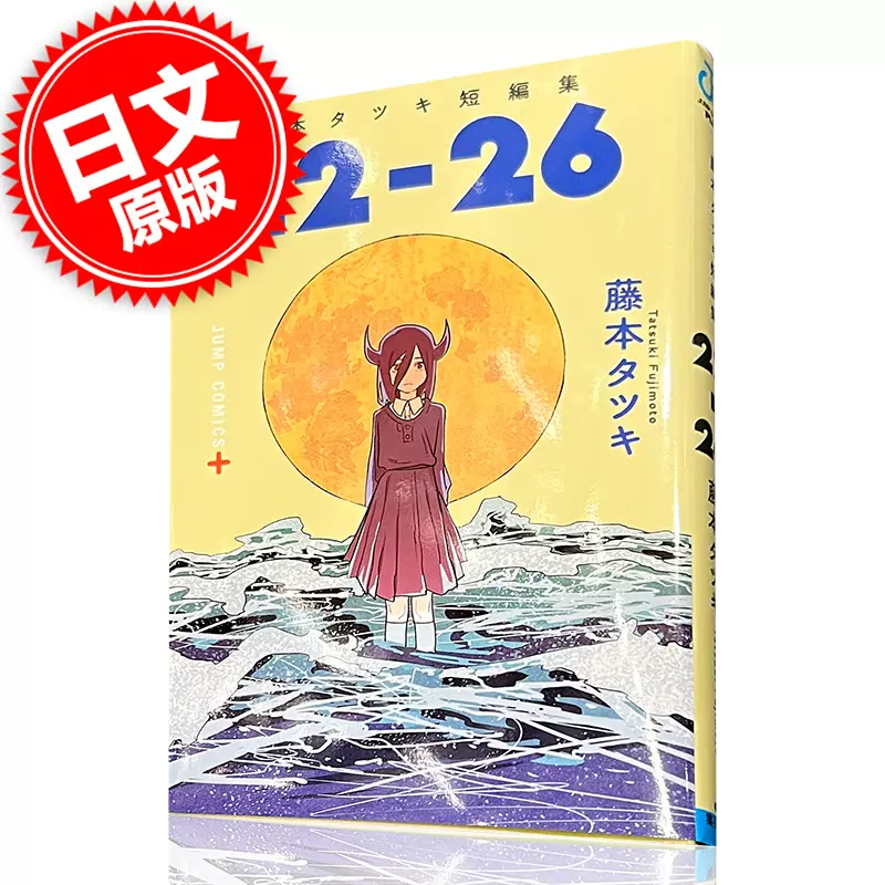 藤本タツキ短編集 22-26 新商品 - 少年漫画