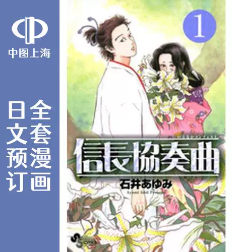 預售日文預訂信長協奏曲全22卷1 22 漫畫信長協奏曲 預售日文預訂信長協奏曲全22卷1 22 漫畫信長協奏曲
