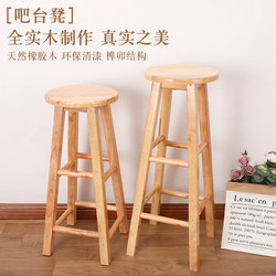 Factory Direct Sales Solid Wood Bar Chairs, Bar Stools, Solid Wood Bar Counter Chairs, Bar Chairs, High Stools, Step Stools, European-Style Bar Counter Chairs, Chairs