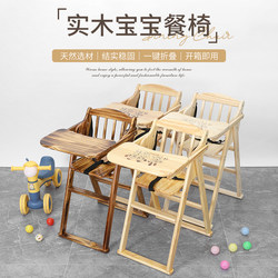 Solid Wood Baby Dining Chair, Hotel Commercial Children's Dining Table and Chair, Portable Foldable Home Baby Eating Chair