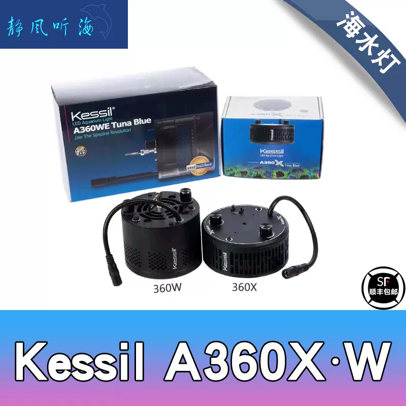 美国神灯kessila360xa360w全光谱海水led灯珊瑚灯海缸灯