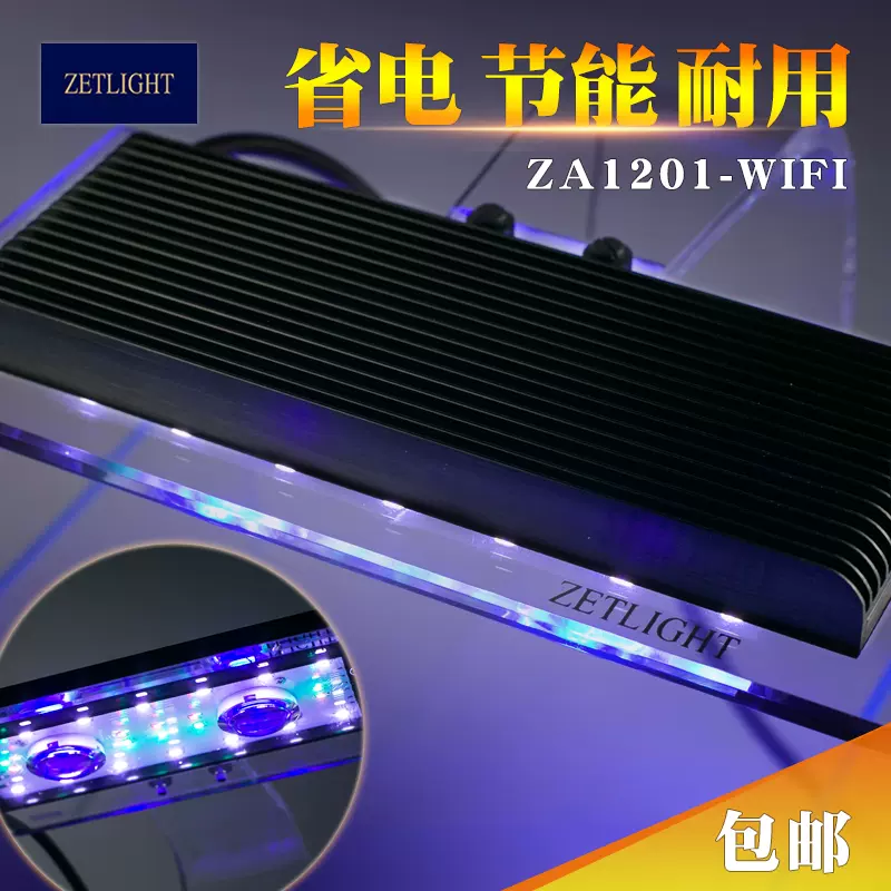 積光1201-Ai珊瑚燈app控制ZETLIGHTwifi日出日落海水LED燈海缸燈-Taobao