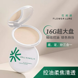
Huajiansong Chenwu HD Powder 16g oil control and makeup fixing and long-lasting soft and burning powder cake without stagnation powder cake
