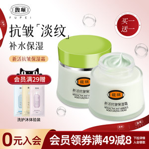 Fupei Mommy face cream Anti wrinkle lotion Cream for Women Light Line Moisturizing Facial Oil for Middle aged and Old People