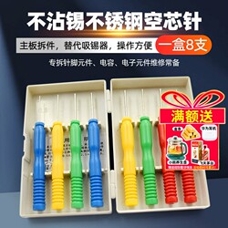 Non-Tin-Coated Stainless Steel Hollow Pins, Hollow Pins, Disassembly of Pin Components, Capacitors, Commonly Used in Electronic Component Repair